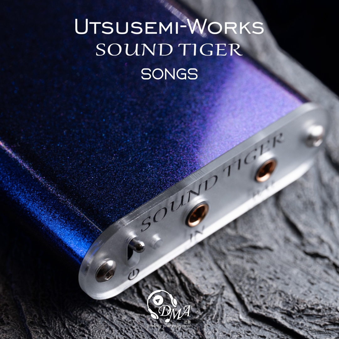 #UtsusemiWorks #SoundTiger #Songs 專為聆聽流行歌曲而打造。人聲在適中的距離內清晰呈現，但不會過近，伴奏則以高解析度重現，不會破壞音質。低音部分緊湊適中，中高音延伸開來，音質與 IDOL 截然不同。bit.ly/43jUGy2