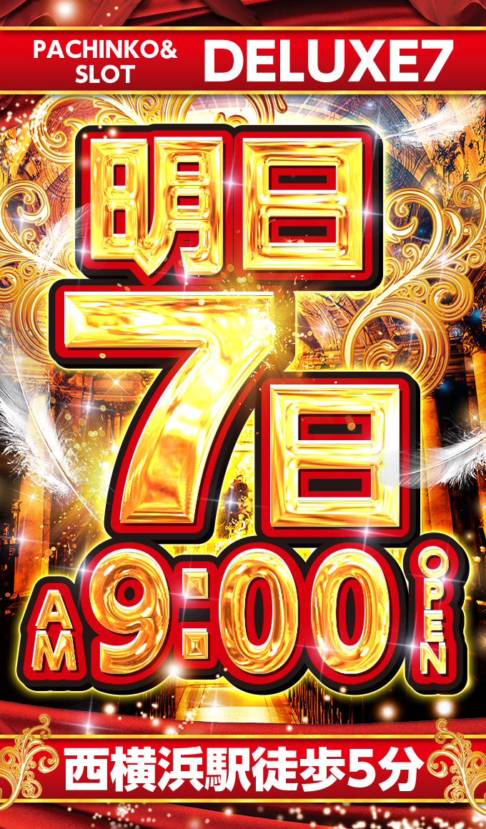 🌈明日2/7(土)9:00OPEN🌈
🌈入場抽選8：40🌈
混雑が予想されるため220名様で
抽選参加を打切りとさせて頂きます。

2月もいよいよこの日が。
🌈新宿租界×デラックス７🌈
今回も人気のグッズを入荷予定！

明日ご来店のお客様
先程更新のブログも是非
ご覧くださいませ！