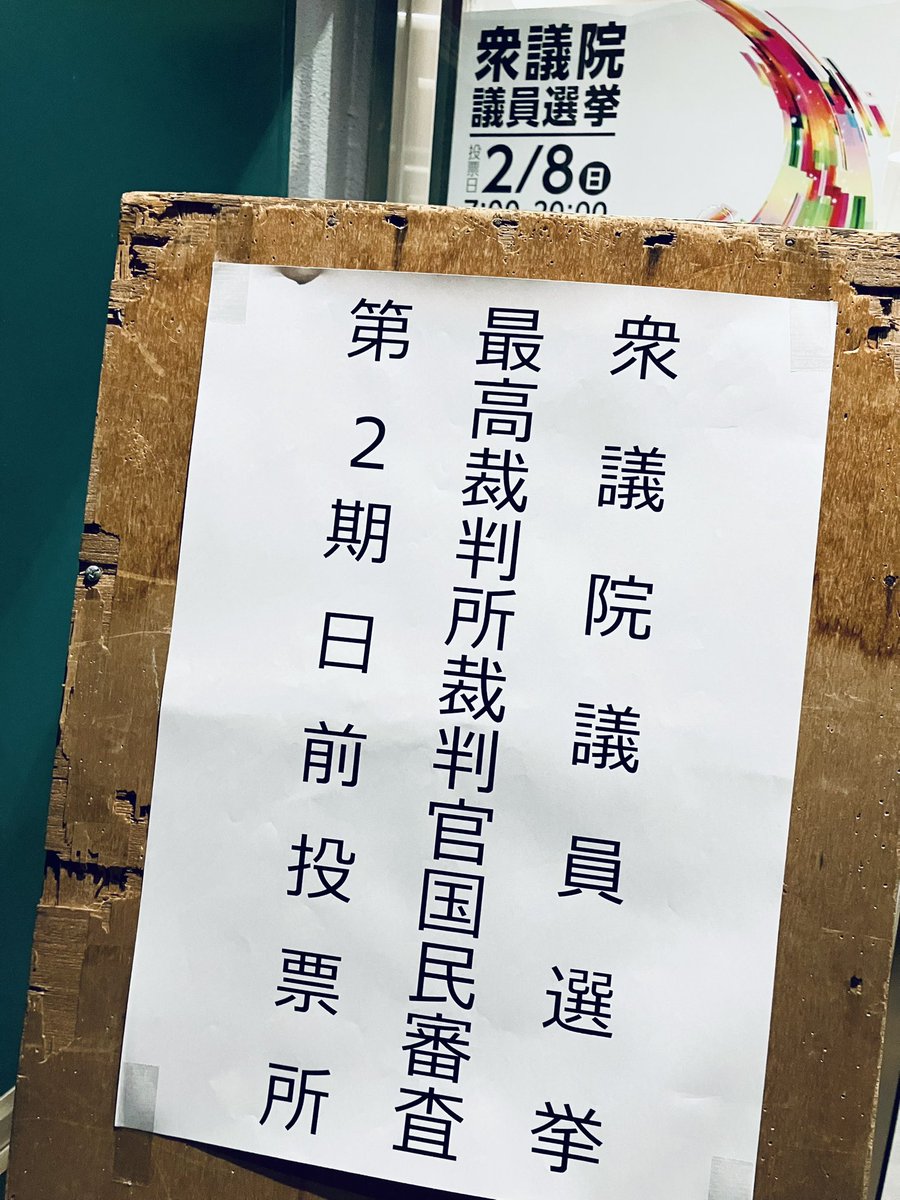 EADGC03's tweet photo. 期日前投票完了。人それぞれ意見が違うのは仕方ない。だけど選挙に行かないのは本当に愚か。組織票に加担するのも負けじと愚か。未来の為に、自分で考えて自分の意思で投票を。 https://t.co/bCwXAA1eDa