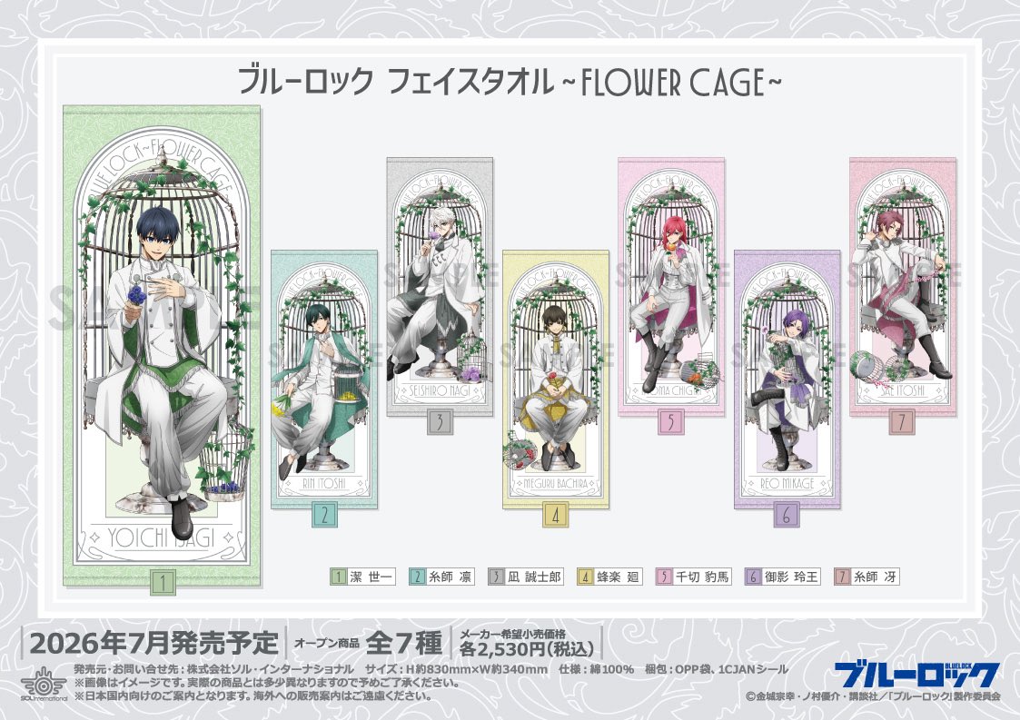 ブルーロック ～Flower Cage～シリーズ イラストはすべて新規描き