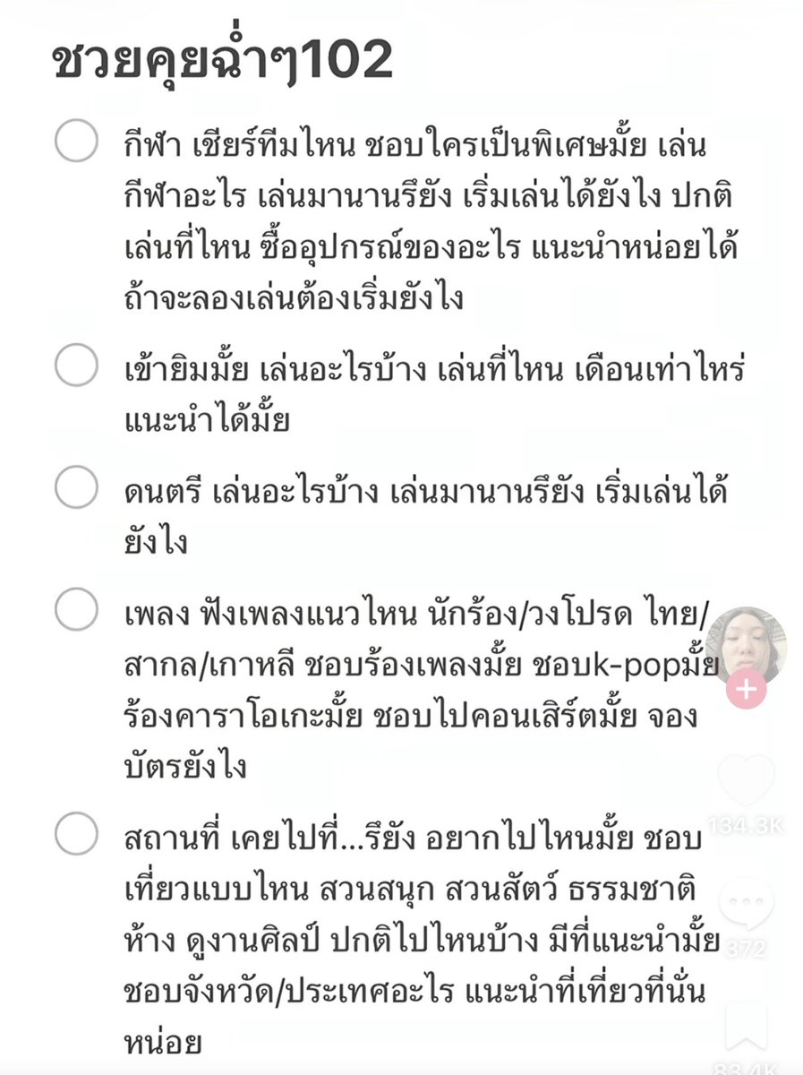 ประโยคไว้ชวนคุยในทินเดอร์ :
ถาม ❌
สอบสวน ✅