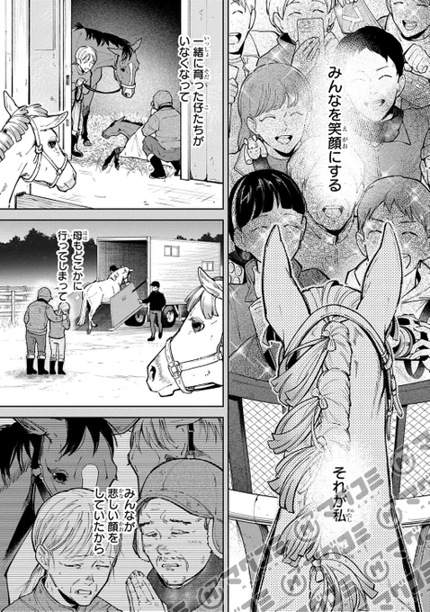 【2/6更新】
ウマの言葉は理解りませんだから静かにしてください!/原作:パラダイス農家 漫画:高草木こぶ
第9話前編<先読み・プレミアム>
https://t.co/RYHIrx7xir 