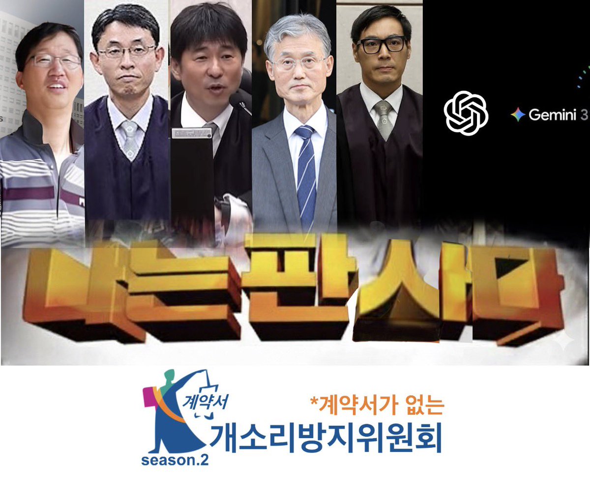 나는 대한민국 판사다 
이것이 대한민국의 클라쓰