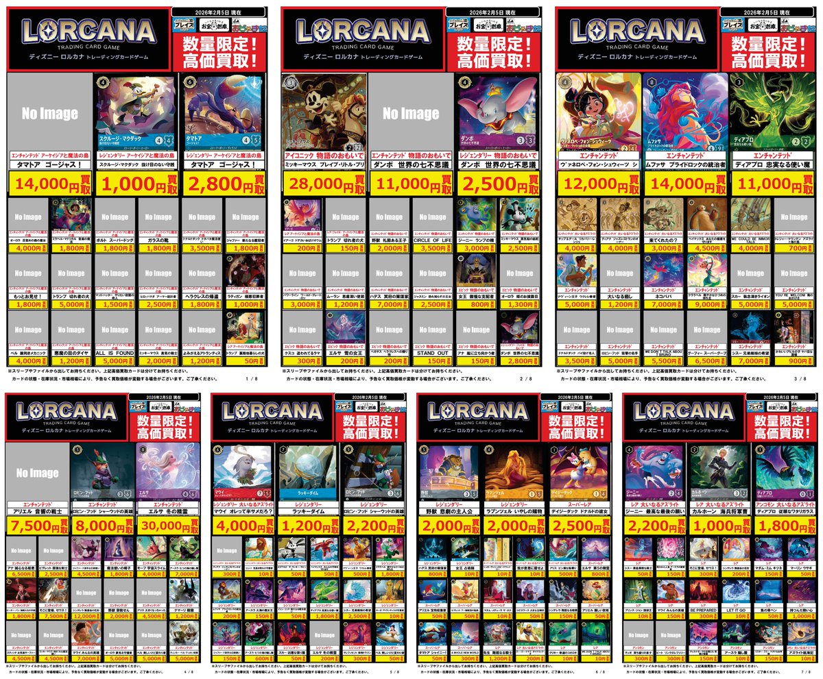 🟦#プレイズ半田店🟦 🔥#ディズニーロルカナ 買取強化中‼️🔥 🌟02/05