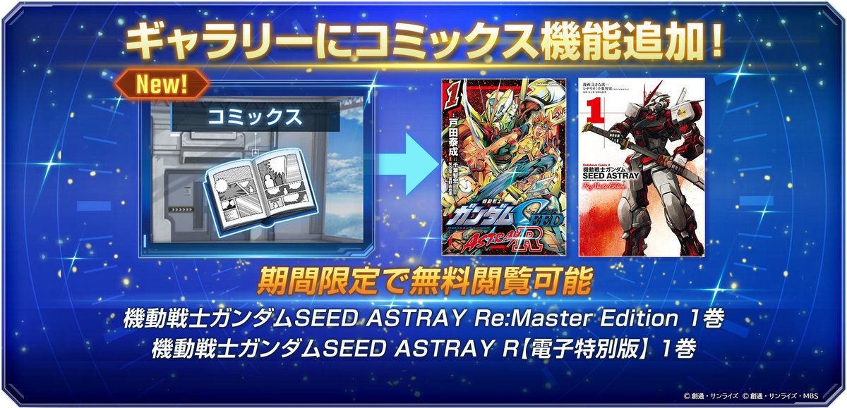 ◤━━━━━━
SDガンダム #ジージェネエターナル
新機能「コミックス」を追加！
━━━━━━━◢
2/6 12:00より、ギャラリーにて漫画を読むことのできる新機能「コミックス」を追加いたしました。