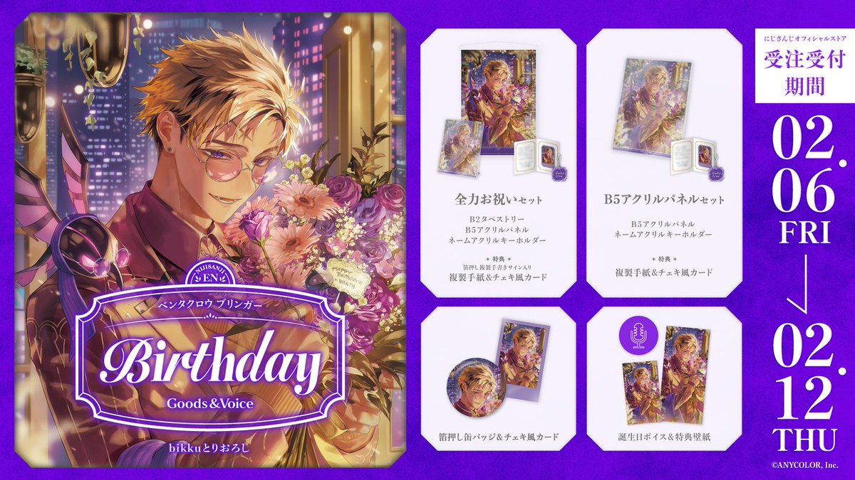 【🎂誕生日グッズ＆ボイス販売開始！】

本日より ベンタクロウ ブリンガー(<a href="/Tyrant_Vanta/">Vantacrow Bringer🃏🔪 NIJISANJI EN</a>)の誕生日を記念した『誕生日グッズ＆ボイス2026』を販売開始いたしました！

販売ページ▽
shop.nijisanji.jp/SSZS-64641.html

■販売期間
2/12(木)23:59まで

#にじストア　#NIJISANJI_EN