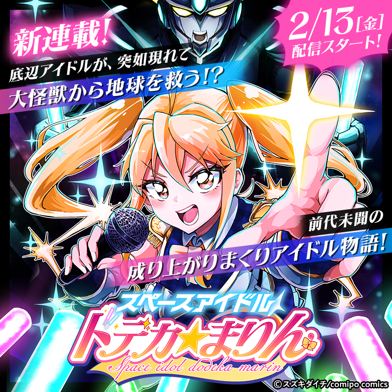 comipo comics編集部 tweet media