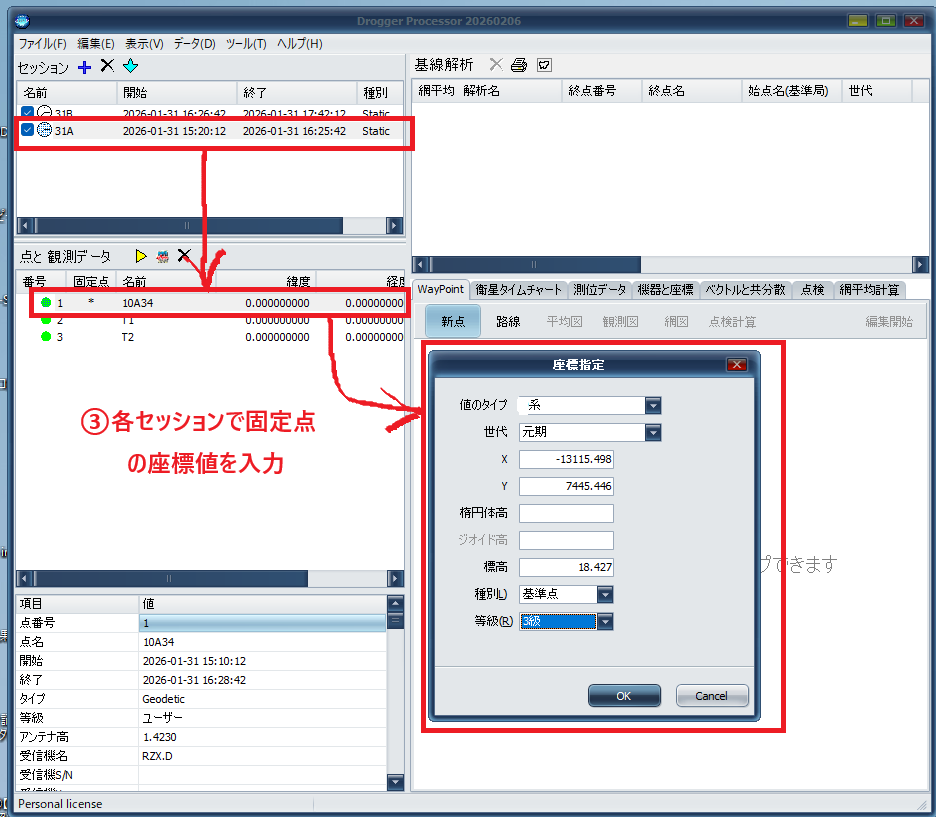 momijikun_kiki's tweet photo. #DroggerProcessor
#物理既知点スタティック
【①仮定網で2Sessionを点検】
■採取した.ubxをDPに投げ→各Sessionの固定点と座標値を指定→仮定網→固定点1点指示→測位wizでSessionの環を組み基線解析(各Session同操作を)→点検結果の較差確認
問題なければ次の実用網へ....
うむ🤔オモシロイ https://t.co/yGSofzSRxl