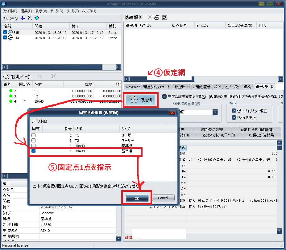 momijikun_kiki's tweet photo. #DroggerProcessor
#物理既知点スタティック
【①仮定網で2Sessionを点検】
■採取した.ubxをDPに投げ→各Sessionの固定点と座標値を指定→仮定網→固定点1点指示→測位wizでSessionの環を組み基線解析(各Session同操作を)→点検結果の較差確認
問題なければ次の実用網へ....
うむ🤔オモシロイ https://t.co/yGSofzSRxl