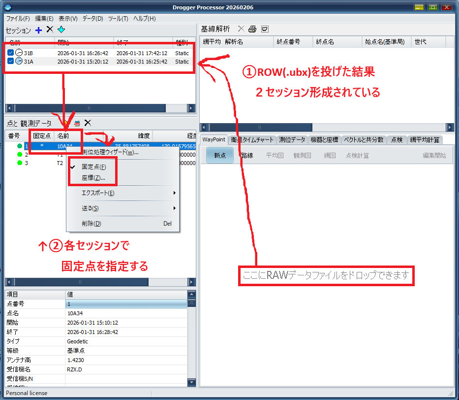 momijikun_kiki's tweet photo. #DroggerProcessor
#物理既知点スタティック
【①仮定網で2Sessionを点検】
■採取した.ubxをDPに投げ→各Sessionの固定点と座標値を指定→仮定網→固定点1点指示→測位wizでSessionの環を組み基線解析(各Session同操作を)→点検結果の較差確認
問題なければ次の実用網へ....
うむ🤔オモシロイ https://t.co/yGSofzSRxl
