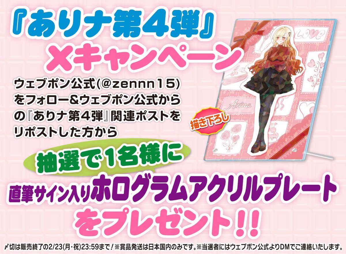 ウェブポン公式 tweet media
