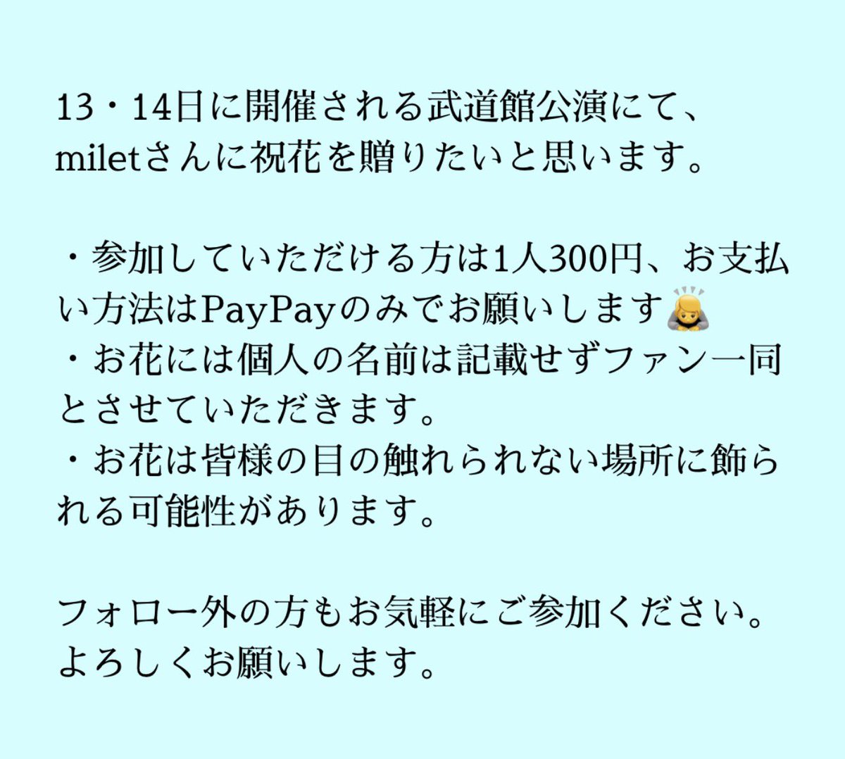 💐ご協力のお願い💐 ※拡散希望 下記をご一読いただき、ご賛同