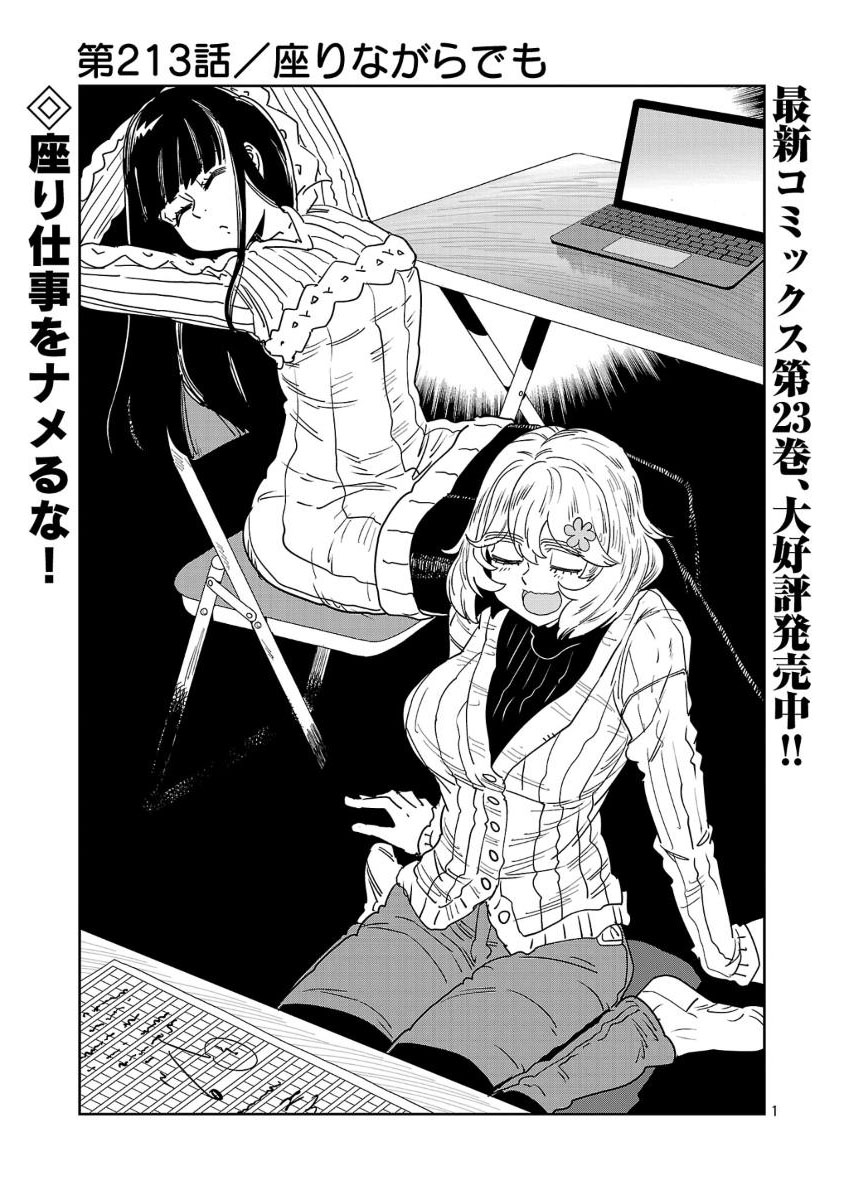 金曜　デスクワークの皆様必見回

座り過ぎで体が固くなったお姉さんが
ぐにぐにに体をほぐす話
1/8