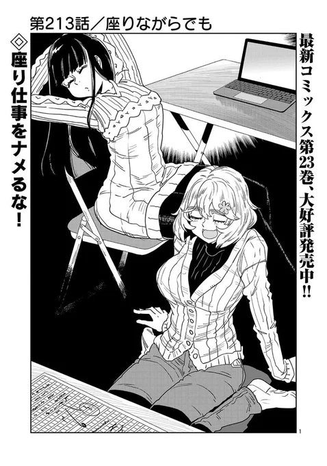 金曜 デスクワークの皆様必見回

座り過ぎで体が固くなったお姉さんが
ぐにぐにに体をほぐす話
1/8 