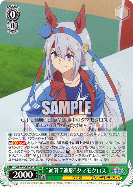 WS】ウマ娘シングレ「“日本一のウマ娘”タマモクロス」「“滾るライバル