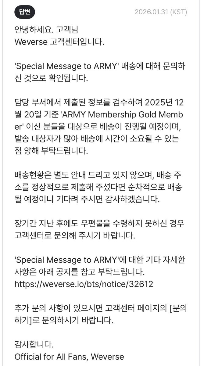 장기간 지난 후에도 우편물을 수령하지 못해서 문의를 남긴건데.. 
위버스에서 생각하는 장기간은 도대체 언제인거임?