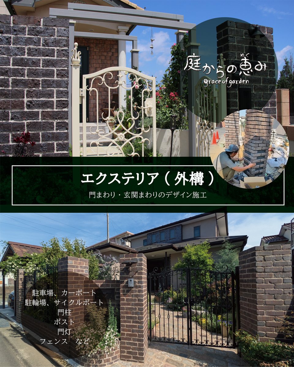 graceofgarden's tweet photo. 外構や庭づくりについて考えておられる方の
参考になれば嬉しいです！ https://t.co/OCIWSFq7j7