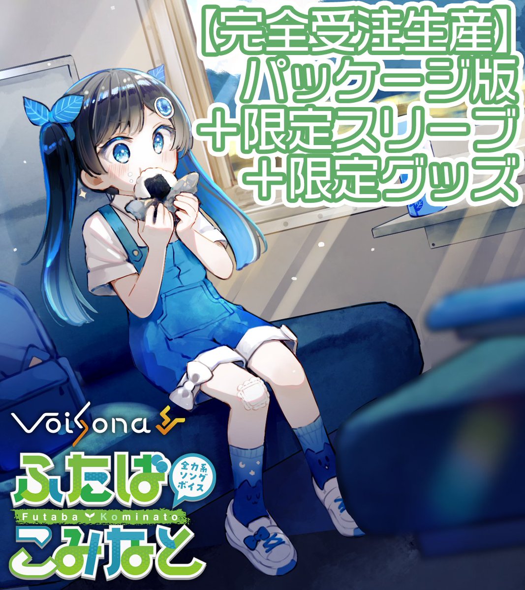 VoiSona公式 (@VoiSonaOfficial) / Posts / X