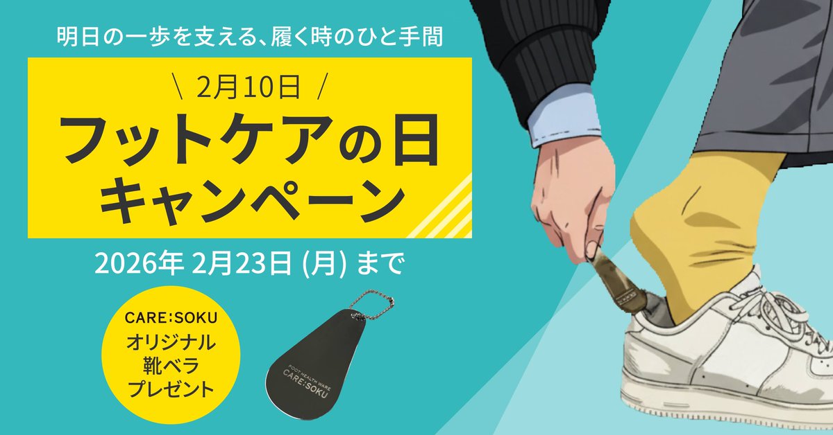 ケアソク tweet media
