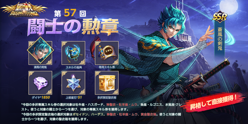 公式】聖闘士星矢 ライジングコスモ (@saintseiya_rc) / Posts / X