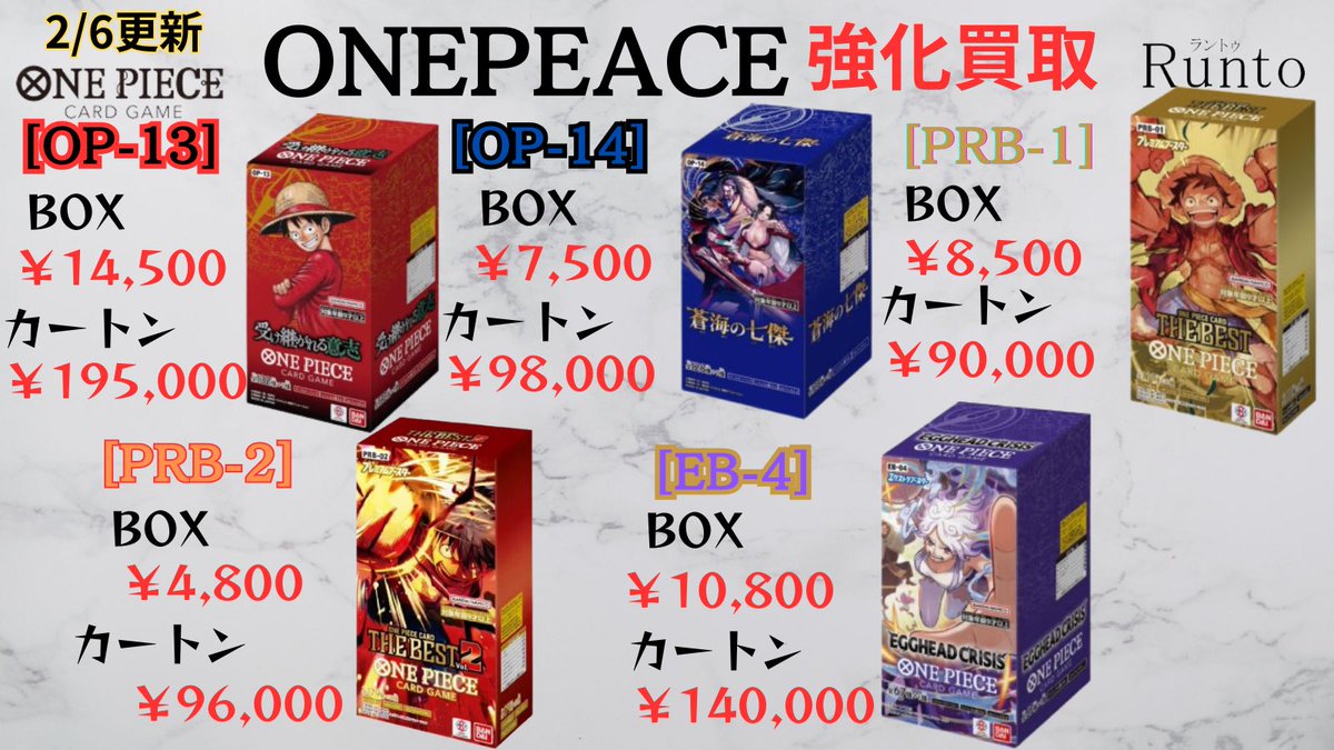 2/6(金) 🚀ONE PIECE買取強化🚀 【OP-1】ROMANCE DOWN BOX ¥23,000