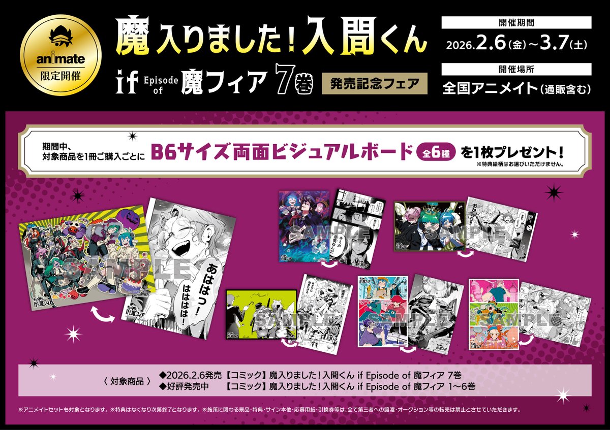 ⭐️魔入りました!入間くん 47巻⭐️ 本日発売マタ🎉🎉 ⭐️if Episode