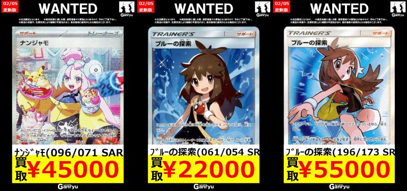 ポケモンカードゲーム高額買取 ナンジャモ(SAR)(096/071) ￥45000