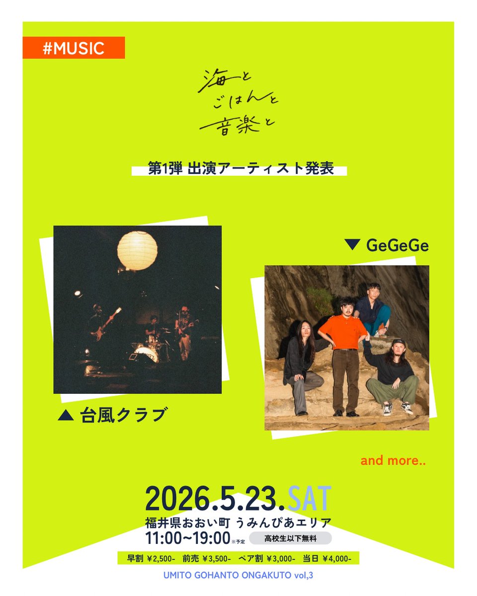 台風クラブ (@taifuclub) / Posts / X