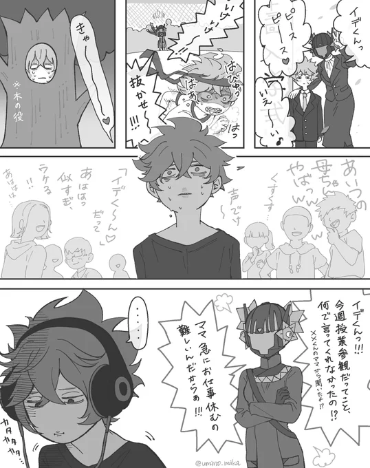 💀くんのエレメンタリースクール時代の妄想💭
親心 子知らず、子心 親知らず...

#ツイステファンアート
#twstファンアート 