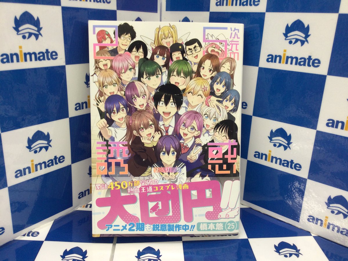 ファントムバスターズ 7巻』 『2.5次元の誘惑 25巻』 『#BORUTO-ボルト