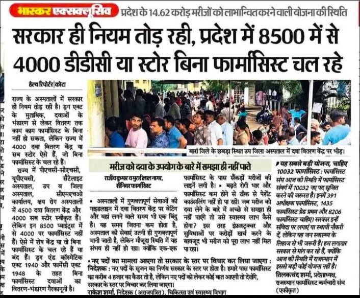 #हैल्थ_एंड_वैलनेस_सेंटर पर भी धज्जियाँ उड़ाई जा रही हैं ☠️👹💀
ऐसा लगता है कि #फॉर्मेसी संवर्ग में #नियम तोड़ने के लिए ही बनाए गए हैं🧐
ये तो एक छोटी सी जगह के #आंकड़े होंगे, पूरे #देश में तो हर #राज्य के कोने कोने में इन #नियमों की #धज्जियां उड़ाई जा रही हैं 💀👹☠️