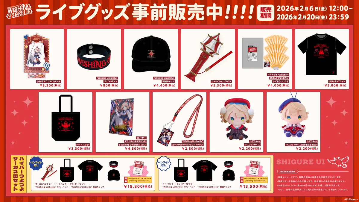 しぐれうい　ライブ記念グッズ　サプライセット HAcWyVxbcAAVMQu?format=webp&