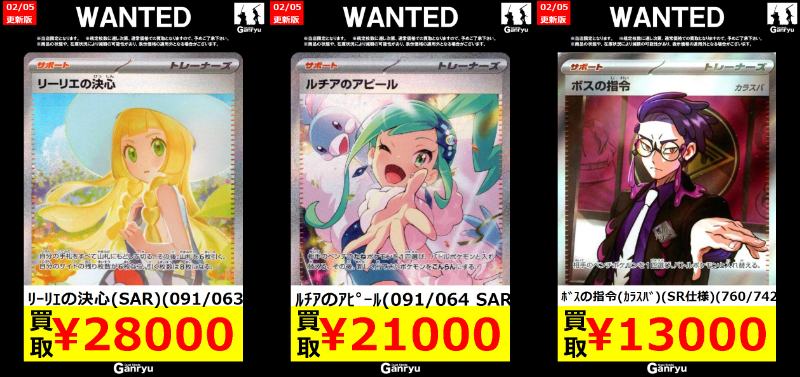 ポケモンカードゲーム高額買取 リーリエの決心(SAR)(091/063) ￥28000