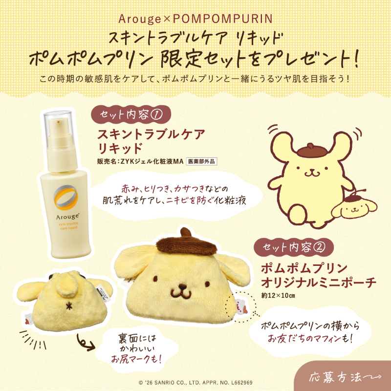 arouge_official's tweet photo. ⋱フォロー＆リポストで当たる！⋰​
Arouge×POMPOMPURIN​
プレゼントキャンペーン🐶🍮​

💛応募方法​
①@arouge_officialをフォロー​
②この投稿をリポスト​
さらに！引用リポストで当選率UP！​

応募規約はリプライ欄をチェック！ https://t.co/AlW5X7z8RI