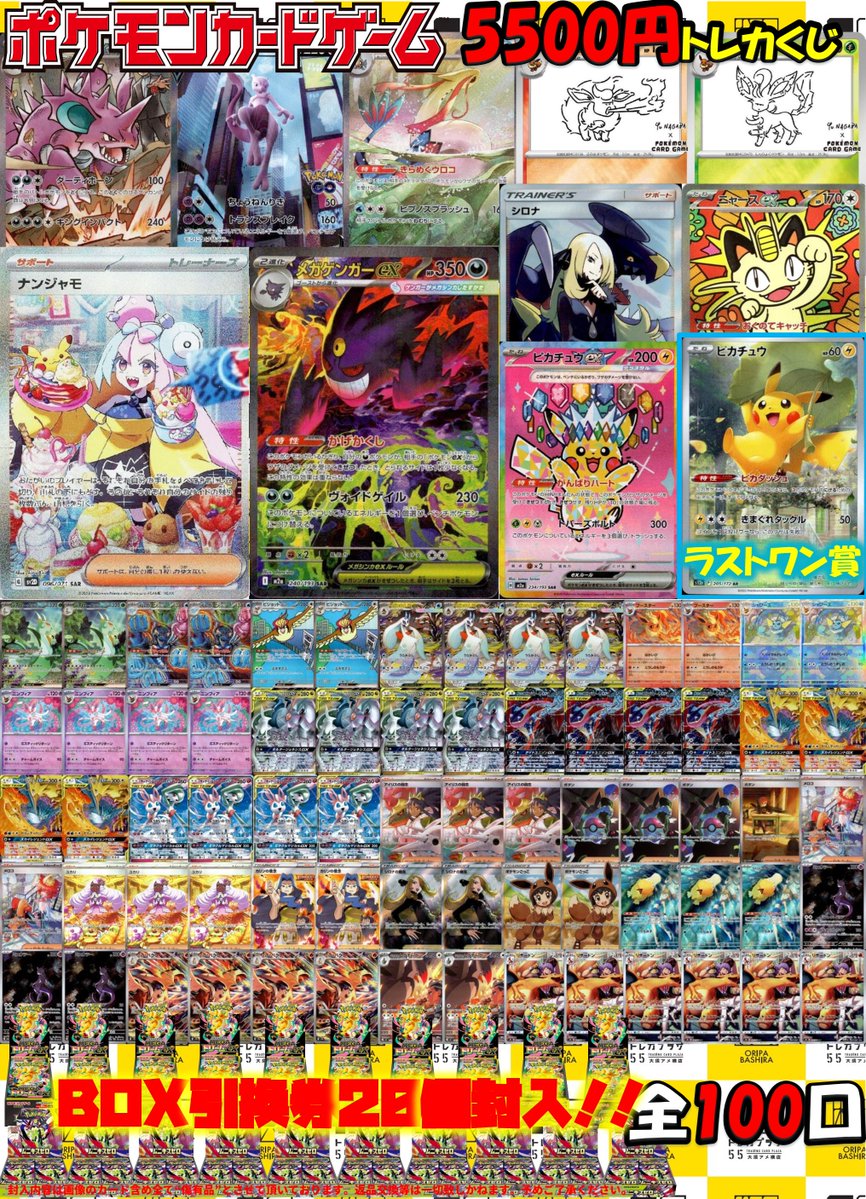 ポケカ】【#ポケモンカード】 ポケカ5⃣5⃣0⃣0⃣くじ作成しました