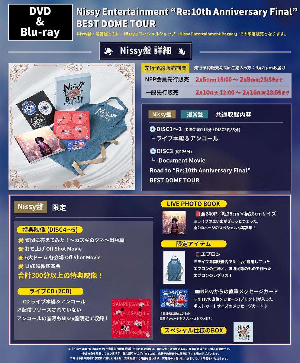 Nissy10周年ドームツアー映像がDVD/Blu-ray発売＆Prime Video配信