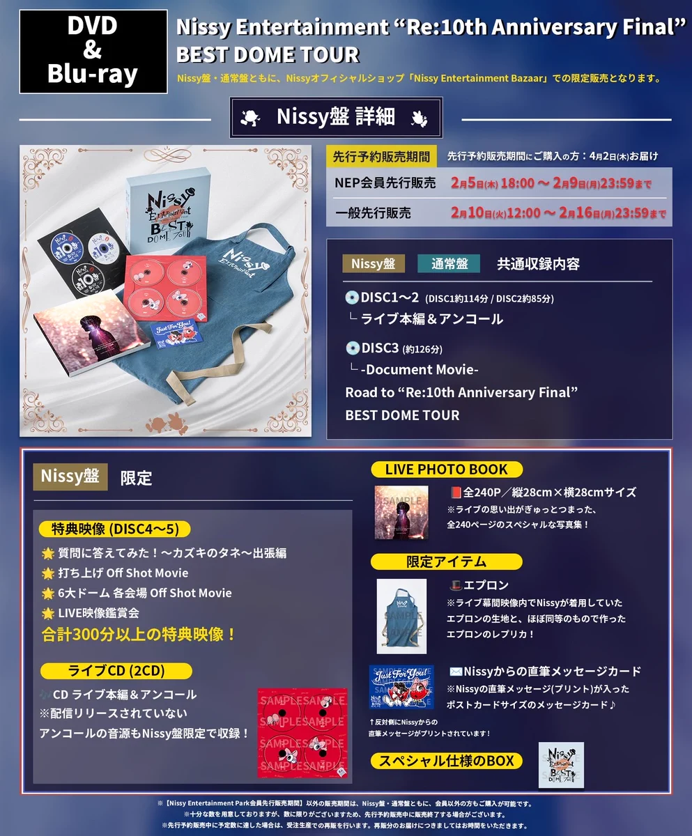 Nissy10周年ドームツアー映像がDVD/Blu-ray発売＆Prime Video配信