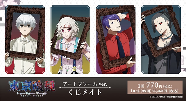 S賞は選べるビッグアクリルスタンド！ 「TVアニメ『東京喰種トーキョー