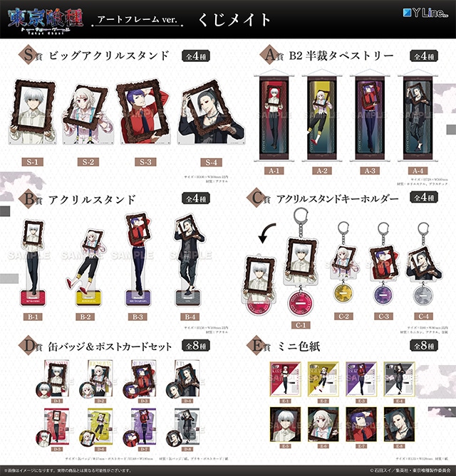 S賞は選べるビッグアクリルスタンド！ 「TVアニメ『東京喰種トーキョー