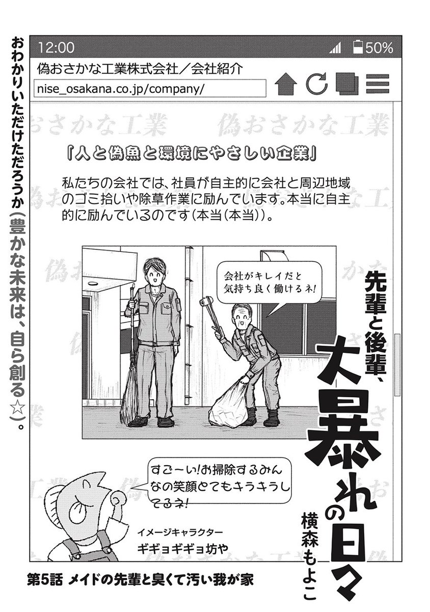 (2/2) 
『先輩と後輩、大暴れの日々』
続き→ https://t.co/KSxyCWyRsm 