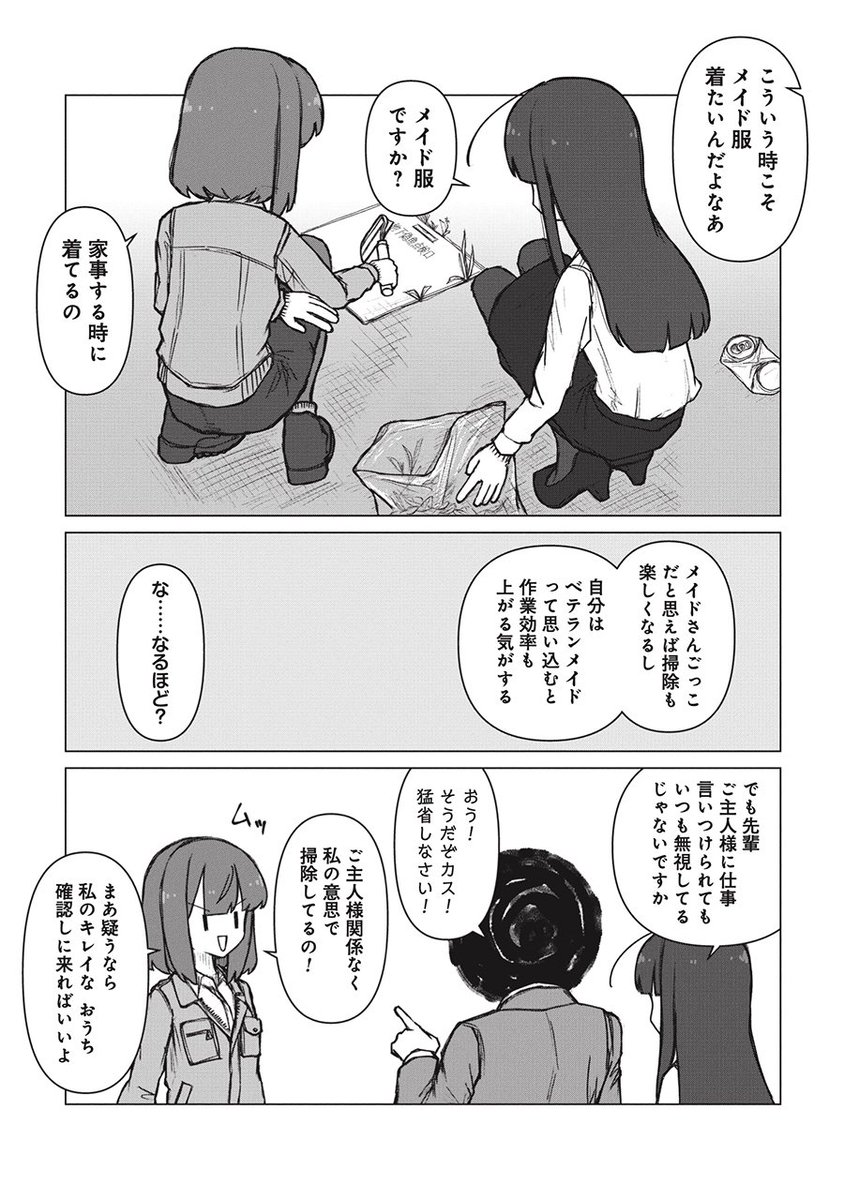 (2/2) 
『先輩と後輩、大暴れの日々』
続き→ https://t.co/KSxyCWyRsm 