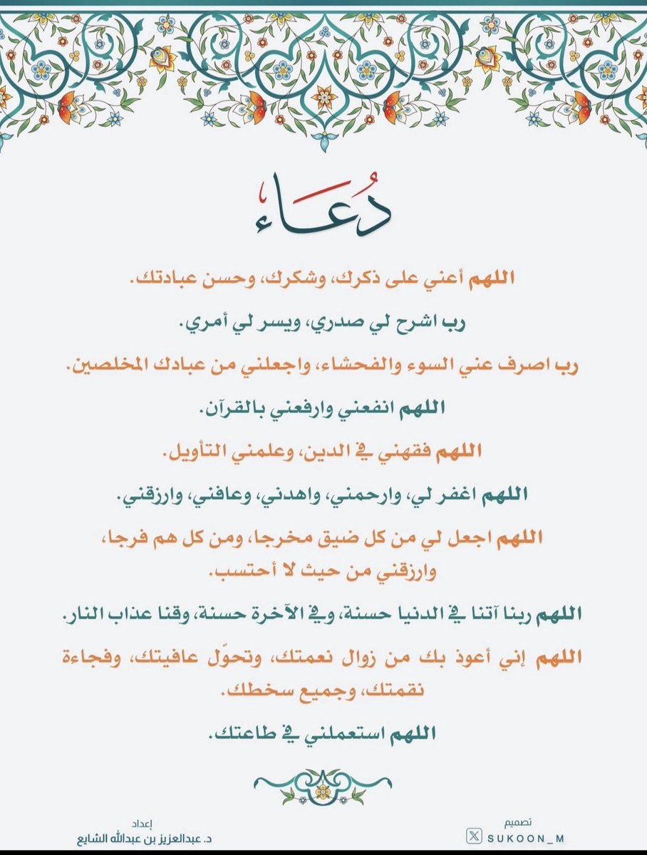 د. عبدالعزيز الشايع tweet media