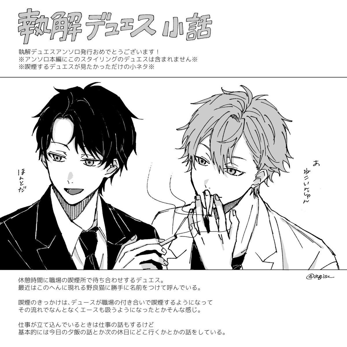 ♠️デュエス執解アンソロジー♥️
『IMMEDIATE SEPARATION』

◤
　💫発行まであと、2日！
　　　　　　　　　　　　◢

本日は
zif 様(<a href="/zqisc/">zif　南4 ふ06b</a> )によるイラストをお届けします✨

明日もお楽しみに🤍