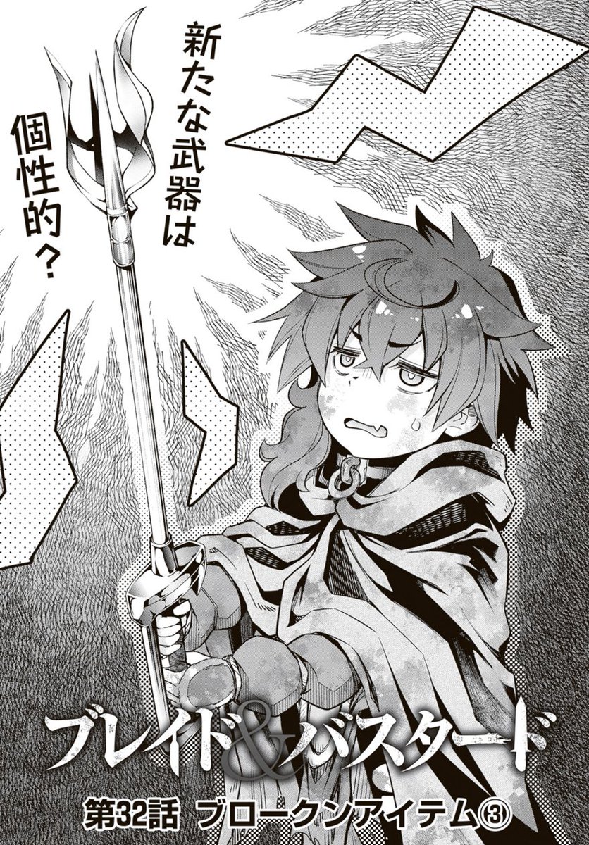 漫画「ブレイド&amp;バスタード」 最新話更新です。
今回はみんな大好きカシナート回です。
カシナートの剣大集合
https://t.co/o1grqcJmJ8
#ブレバス #ウィザードリィ #ウィズダフネ 