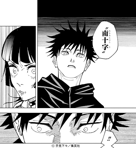 呪術廻戦【公式】 (@jujutsu_PR) / Posts / X