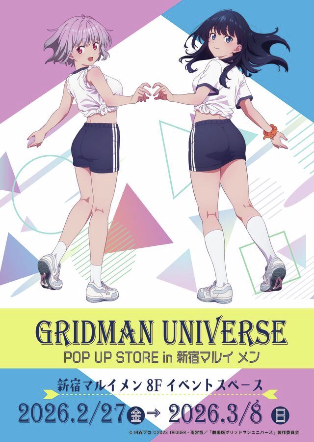 グリッドマン ユニバース公式アカウント (@SSSS_PROJECT) / Posts / X