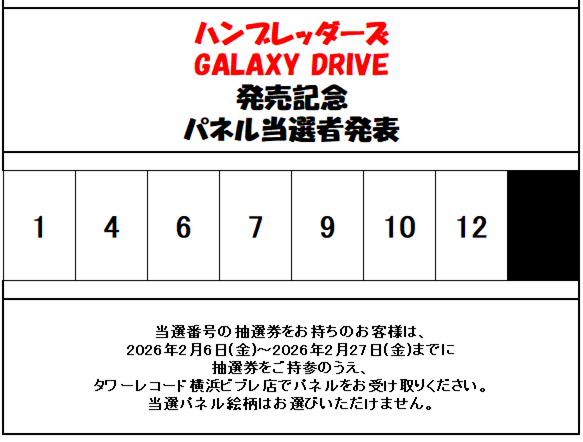 オカダカズチカ　プレゼント当選パネル ハンブレッダーズ】 『GALAXY DRIVE 』発売記念 パネルプレゼント当選