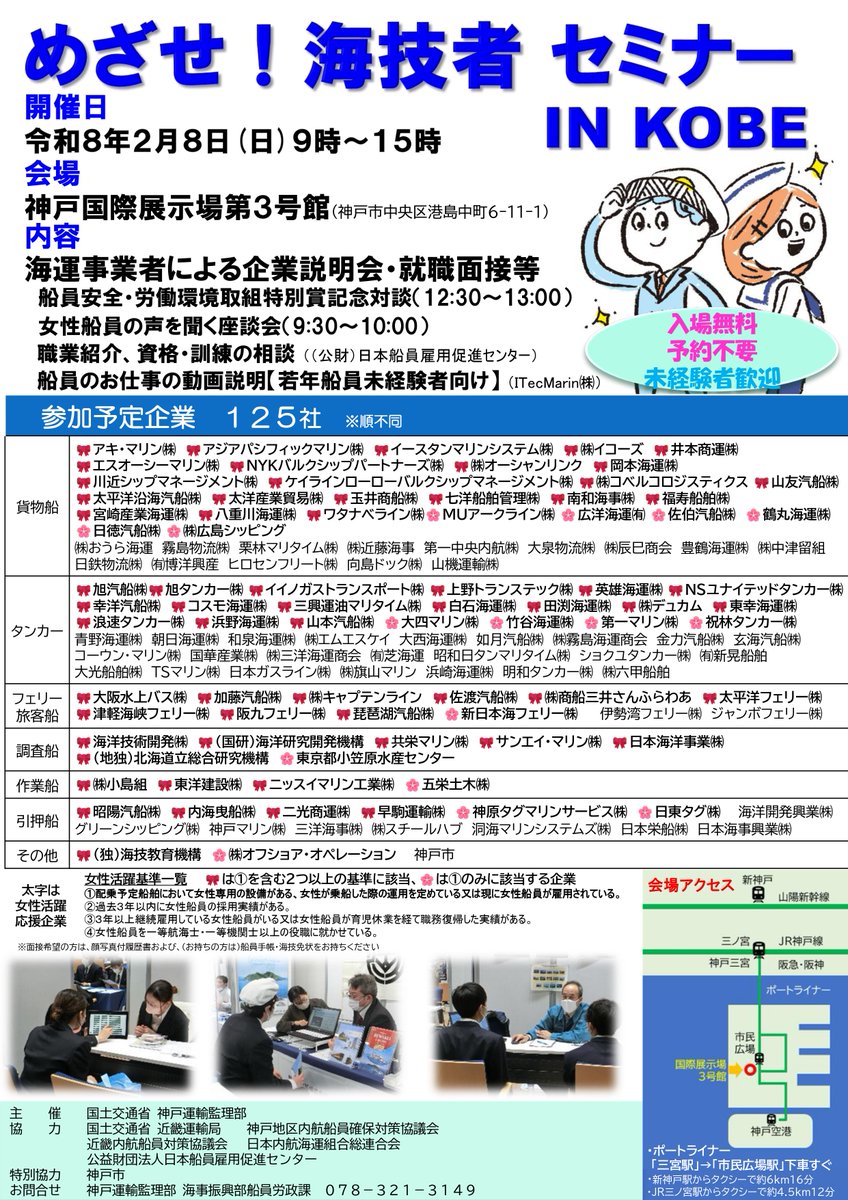 ITecMarin's tweet photo. 【アニキ船長神戸へ】2/8(日)
今週神戸海技者セミナーにアニキ船長が参戦！！

当日は未経験から船乗りになりたい方の相談ブースにおりますので、
・業界全体や内情を知りたい
・どうやって船員になればいいか教えてほしい
・金銭面や向き不向きなどの悩みを相談したい
などあれば、気軽にお越しください。

【めざせ！海技者 セミナーIN KOBE.】
・日時：2026年2月8日(日) 9:00~
・場所：神戸国際展示場第3号館（神戸市中央区港島中町6-11-1）
・120社以上の海運事業者が来るので、一気に情報収集・相談するチャンスです。
 #海技者セミナー #神戸 #企業説明会 #就職面接