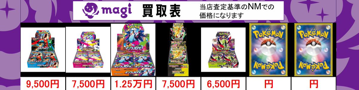 🌟ポケカ 買取情報🌟】 未開封BOX MEGA買取表です🔥 5点集まり次第終了