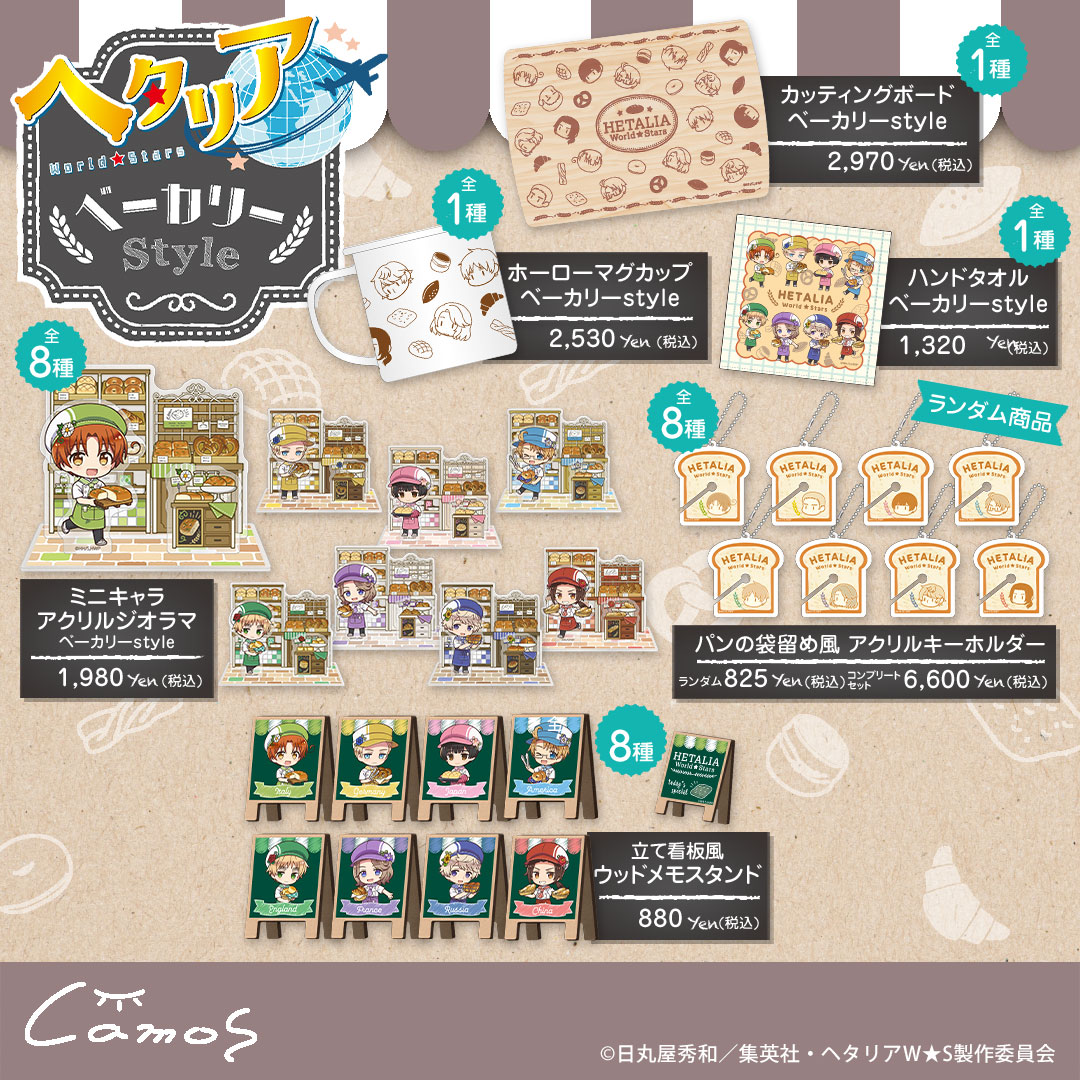 Charart11's tweet photo. アニメ「ヘタリア World★Stars」
ベーカリーstyle

🍞通常販売開始🍞
ご注文(決済)後5営業日以内発送🚛
https://t.co/Ac8aG7ugBt

"ベーカリーstyle"のデザインがされたカッティングボードとホーローマグカップ☕

おすすめのパンを持ったかわいいミニキャラグッズなどもラインナップ🥐

#ヘタリアWS https://t.co/a2g54q2YsF
